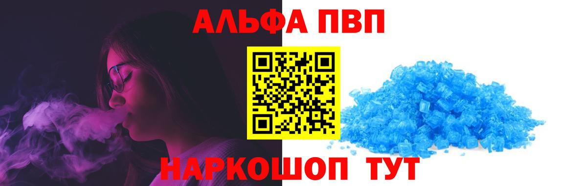 Альфа ПВП  APVP крисы CK  Советск  Вход с VPN  A PVP мука 