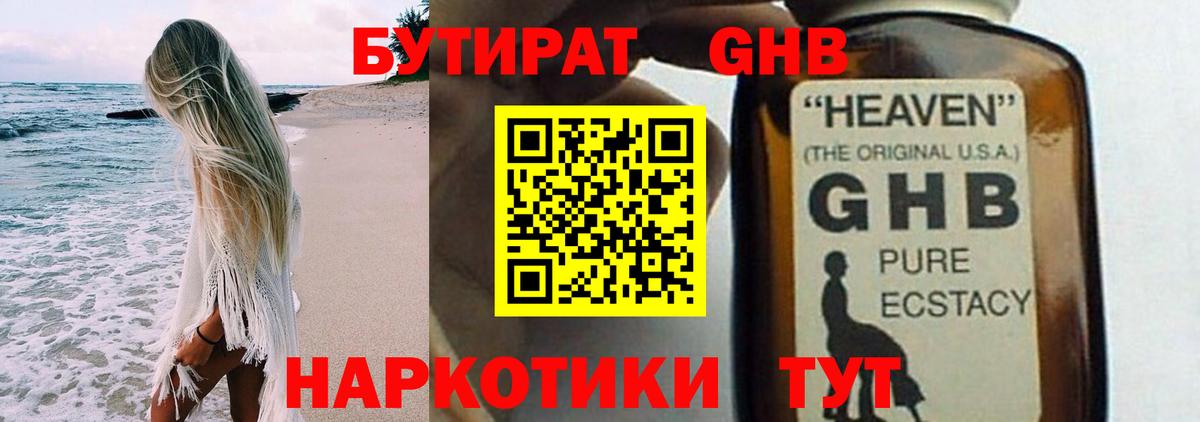 Бутират вода Советск