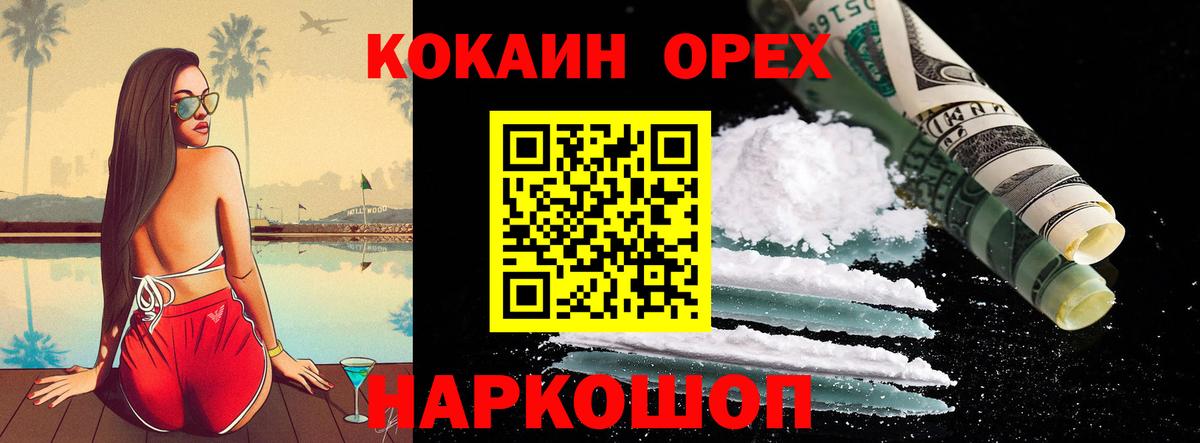 Советск  COCAIN 97%  Вход с VPN  КОКАИН Перу 