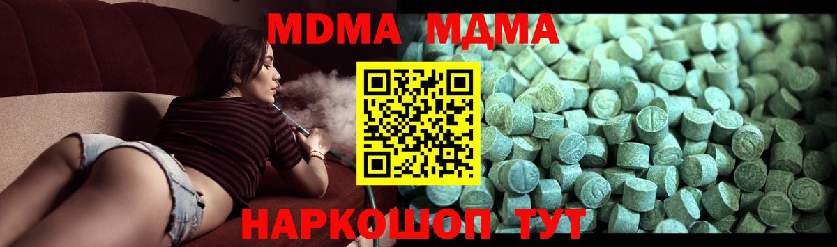 MDMA  МДМА молли  Вход с VPN  Советск 