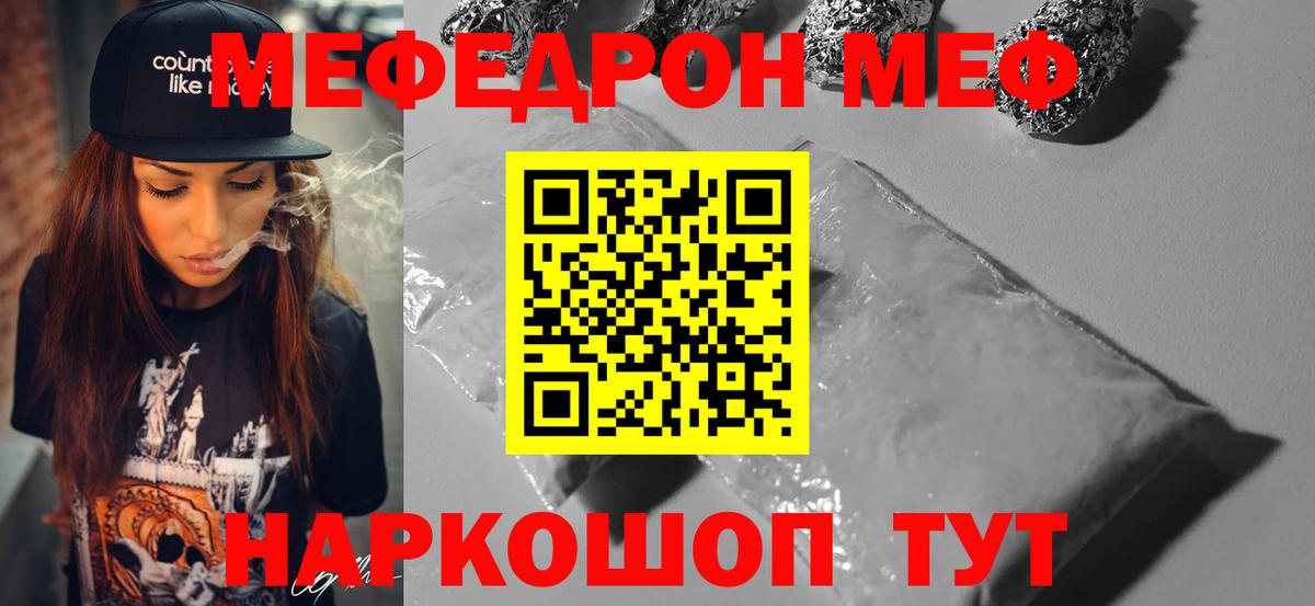 Меф Советск