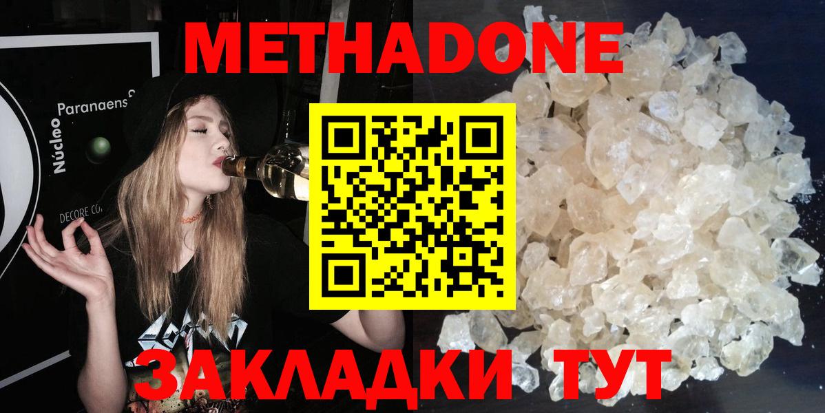 МЕТАДОН мёд Советск