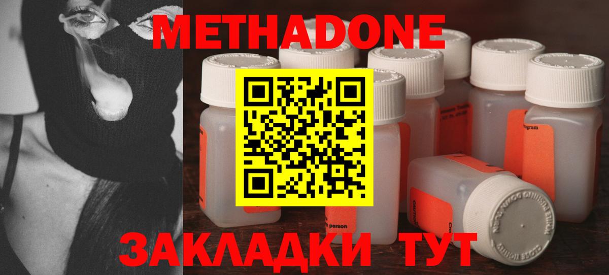 МЕТАДОН кристалл  Вход с VPN  hydra как войти  Советск  Метадон кристалл 