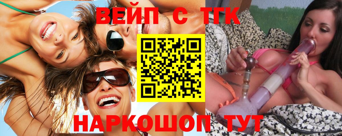 ТГК вейп  Дистиллят ТГК концентрат  Советск  Вход с VPN 