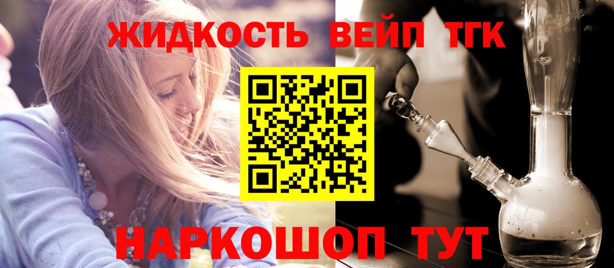 Дистиллят ТГК жижа Советск